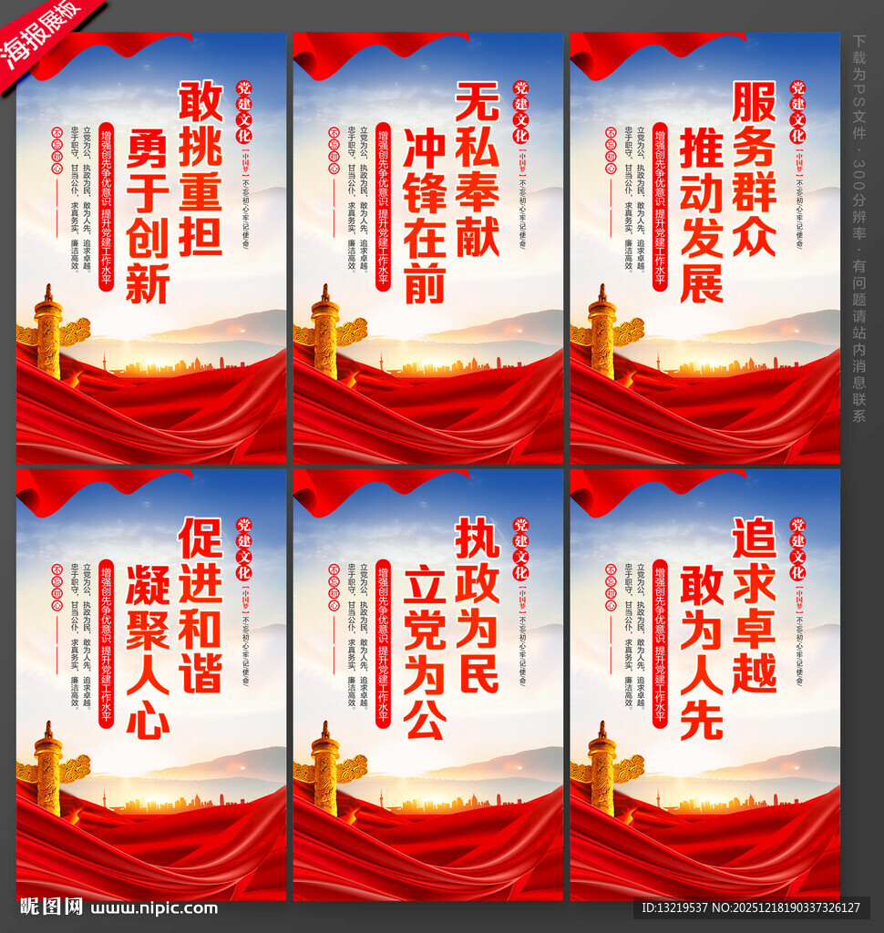 党建文化海报