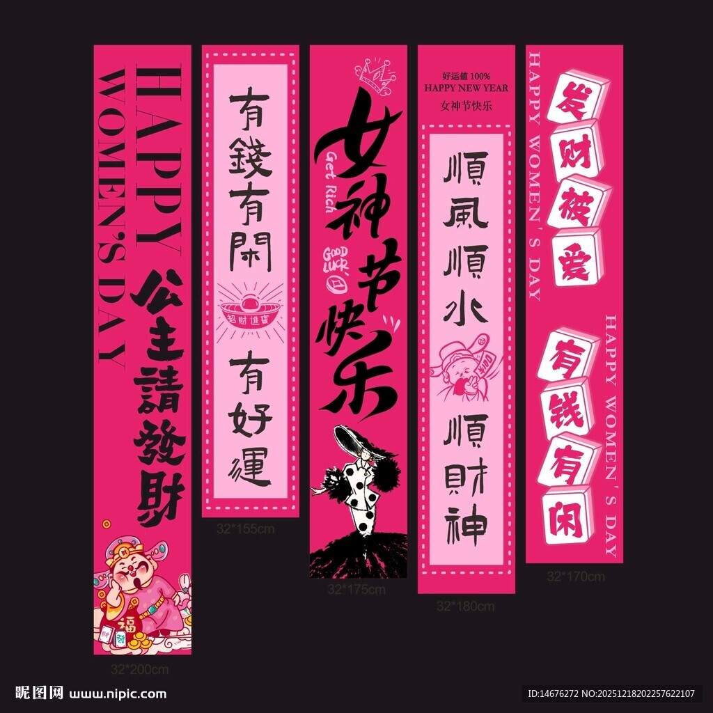 三八女神节氛围感挂布