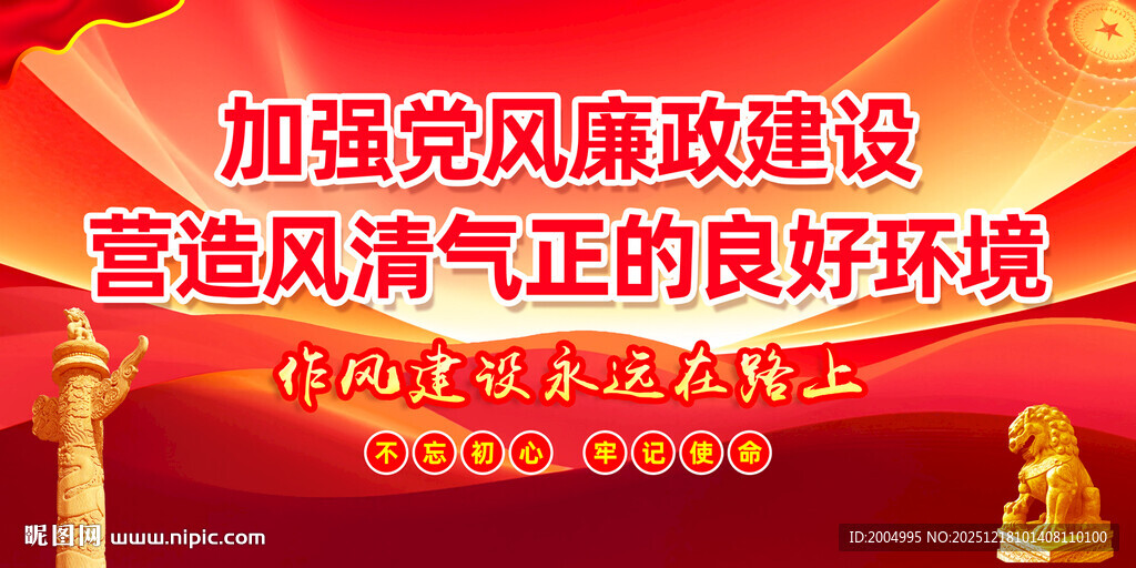 党风廉政展板