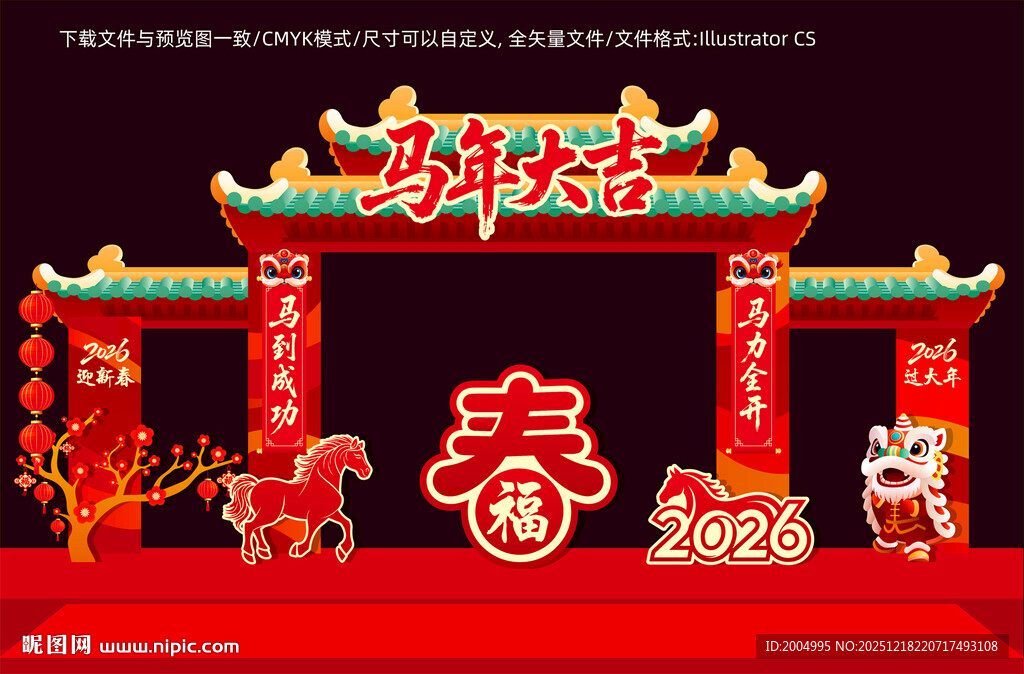 2026马年龙门架