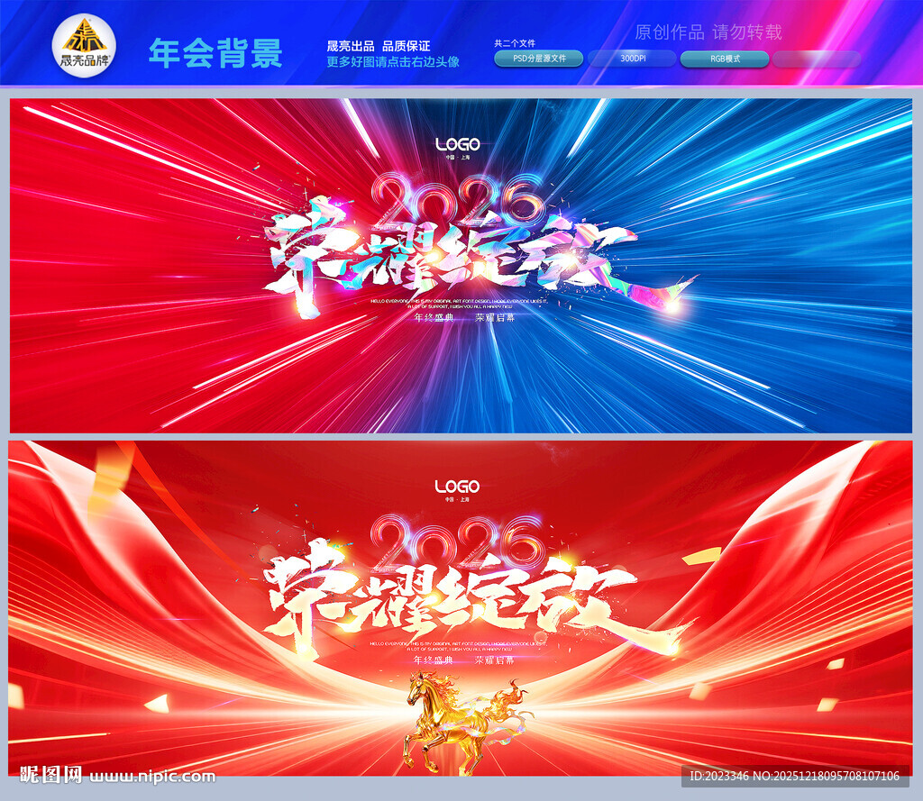 马年年会舞台背景