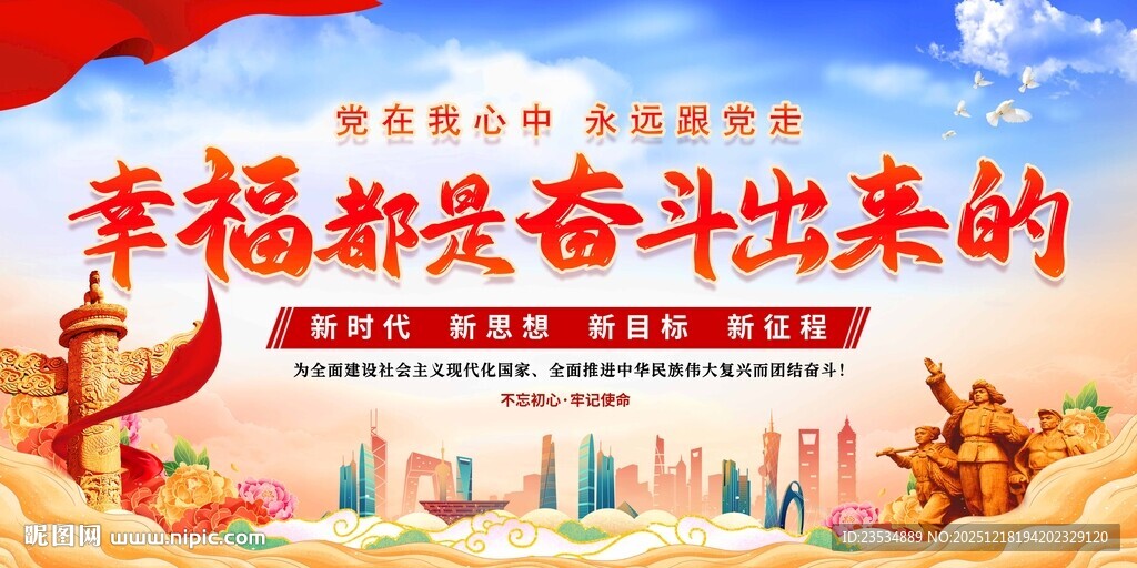 幸福都是奋斗出来的