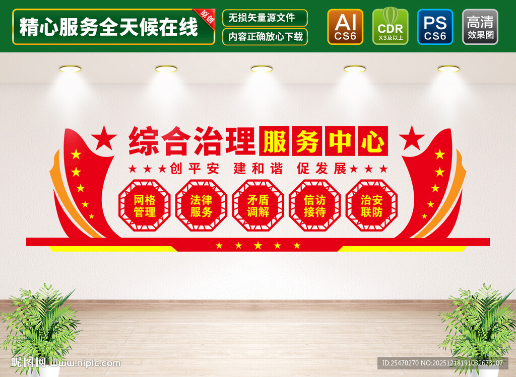 综合治理服务中心文化墙