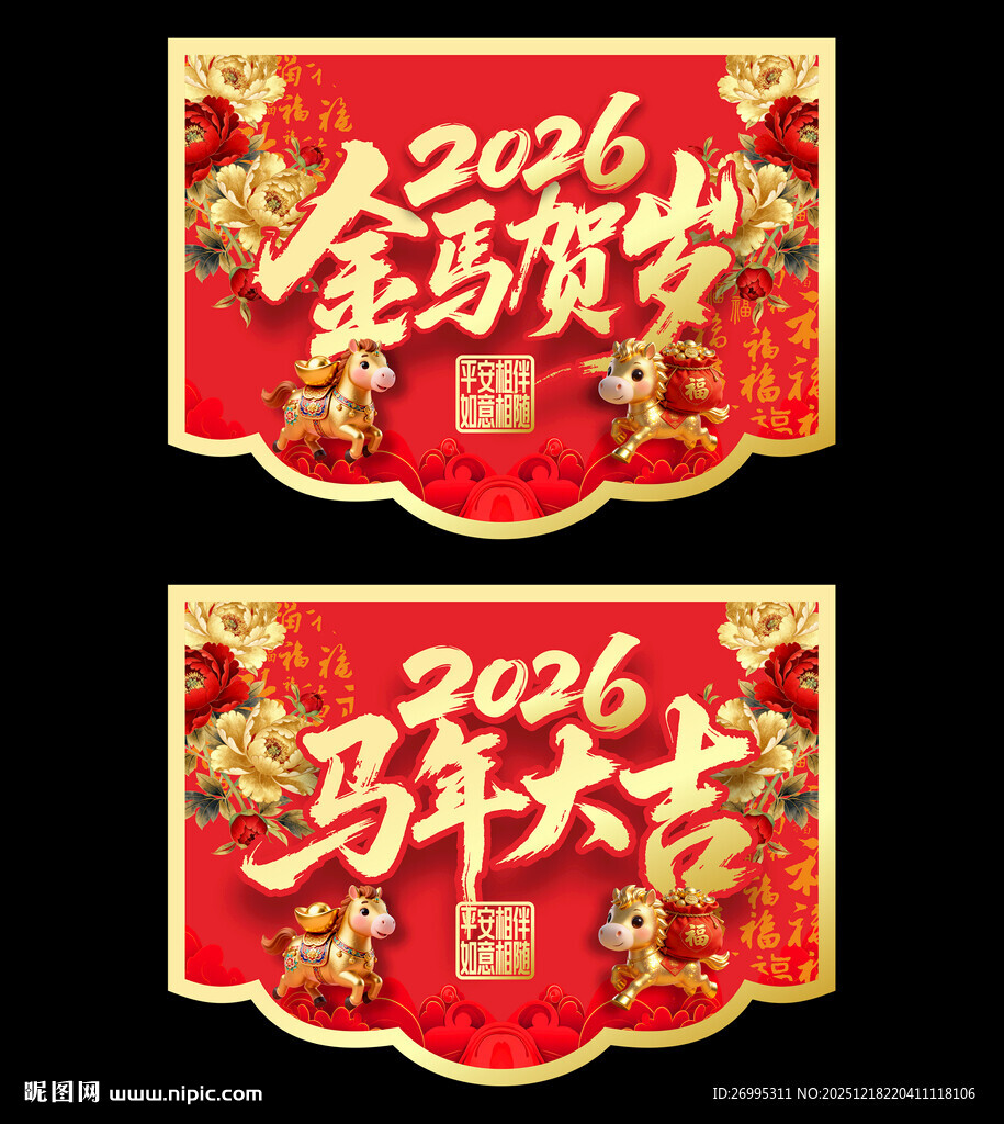 马年吊旗