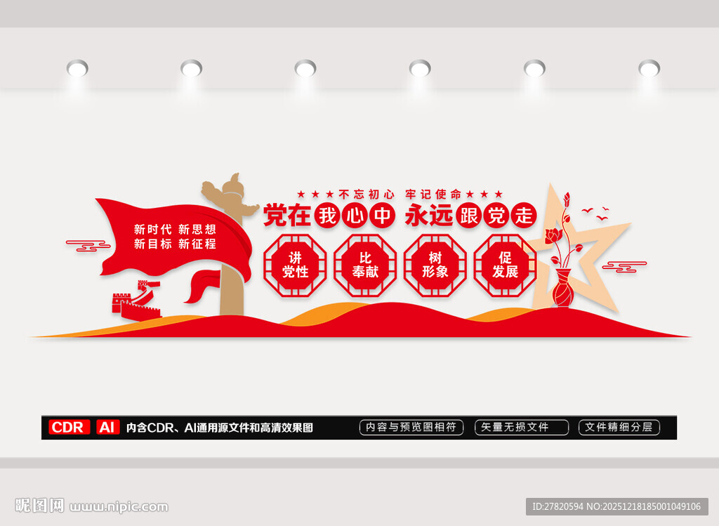 党在我心中文化墙