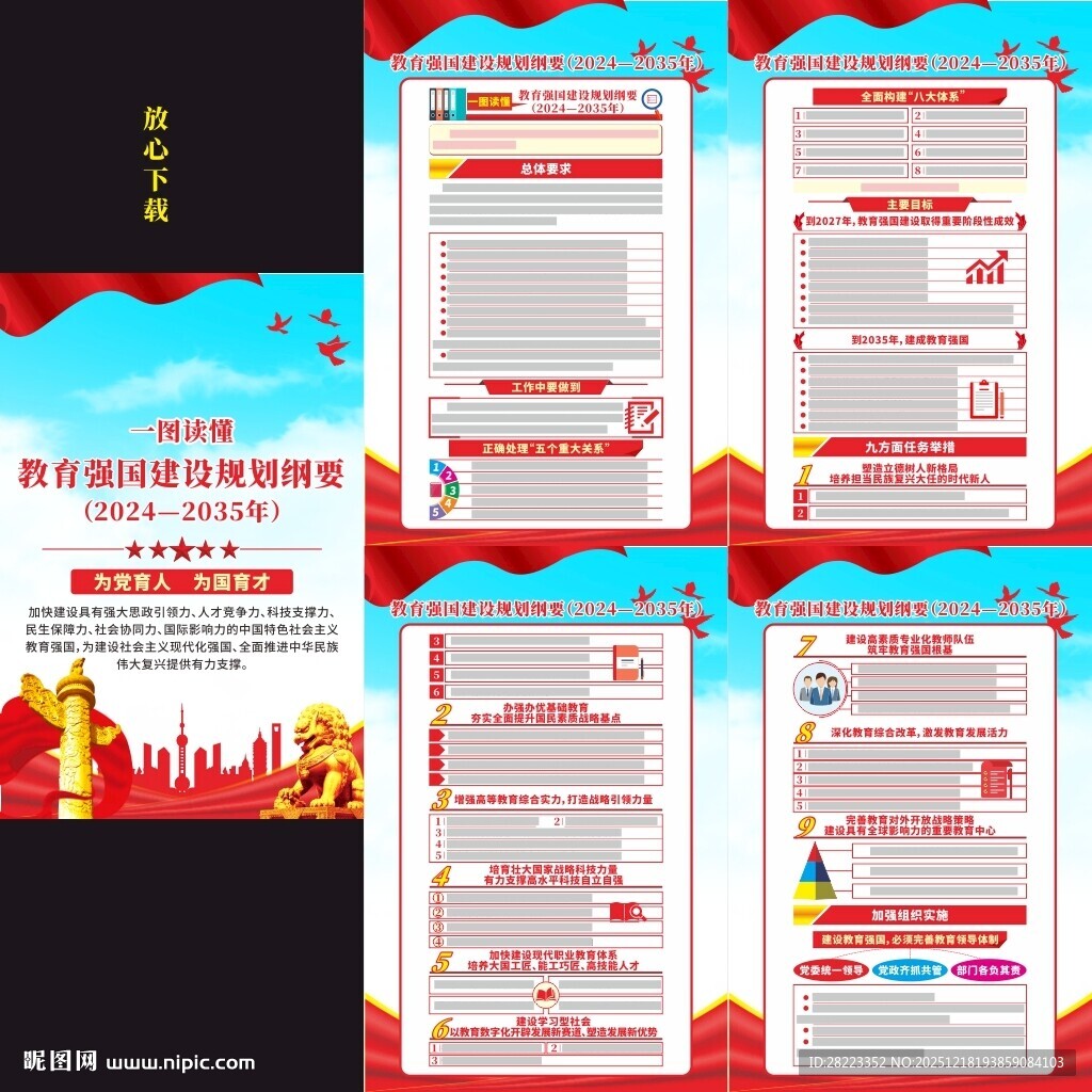 教育强国建设规划纲要