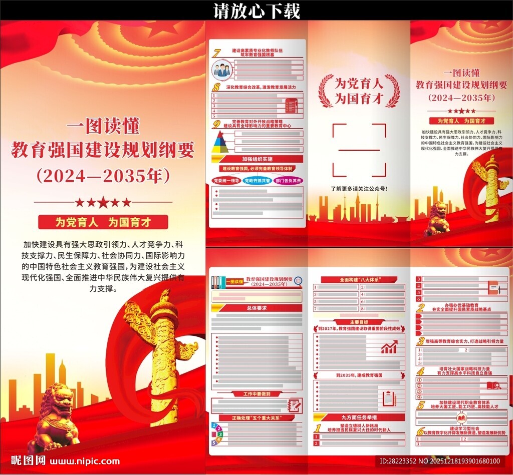 教育强国建设规划纲要三折页