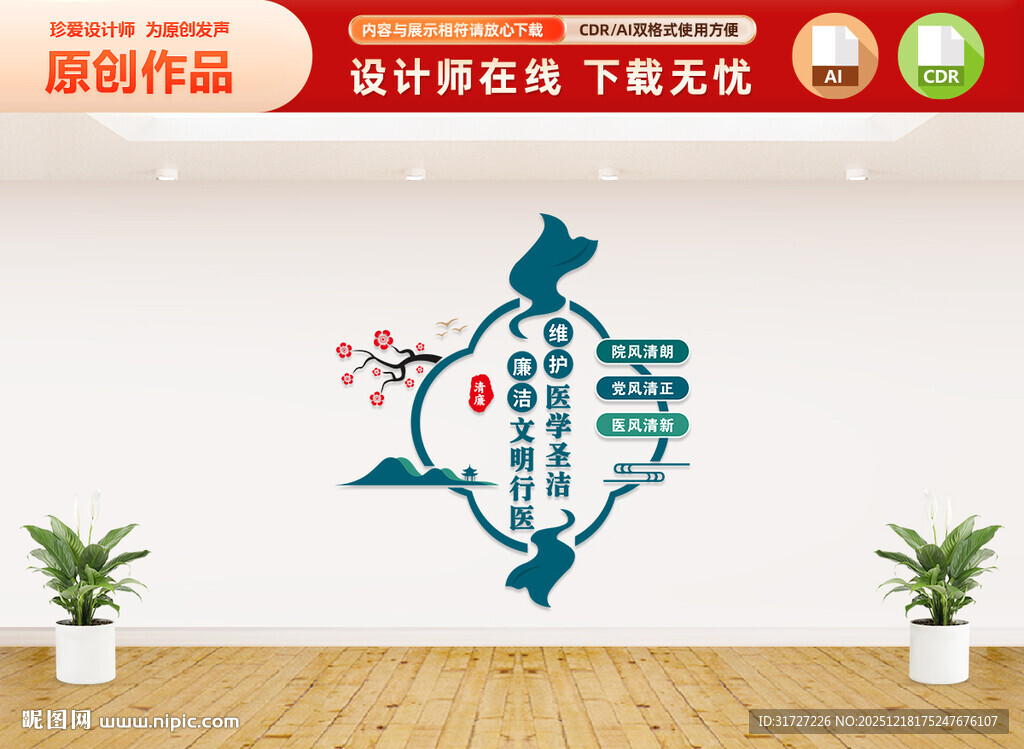 廉洁行医文化墙