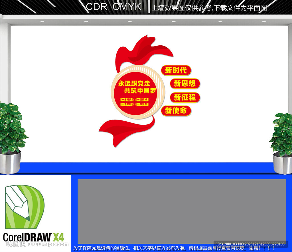 竖版党支部文化墙