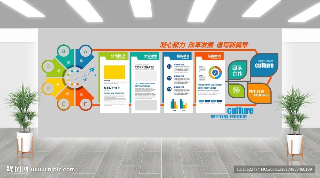 企业科技风文化墙企业简介