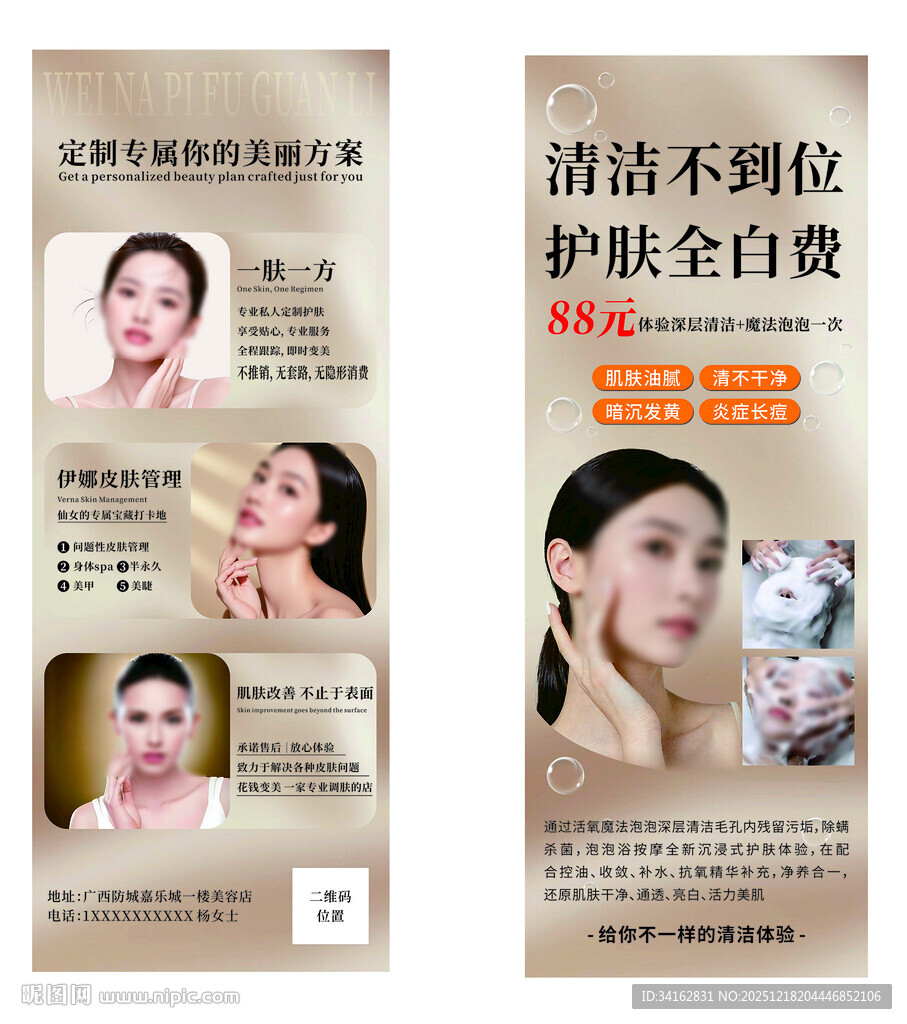 美容海报宣传单设计 护肤招牌