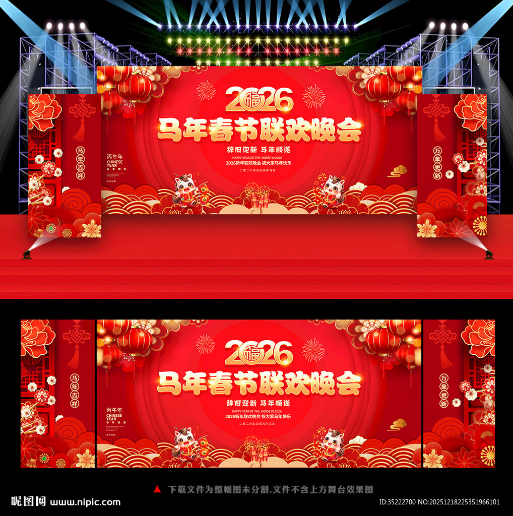 2026新春晚会舞台背景