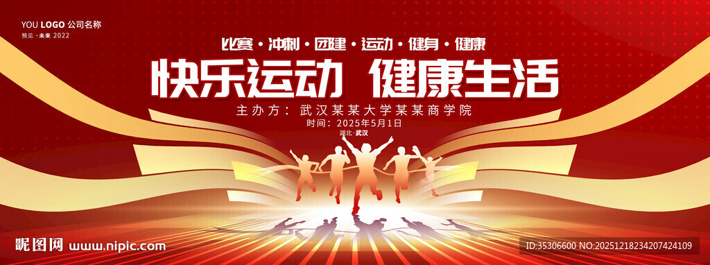 红色运动会背景