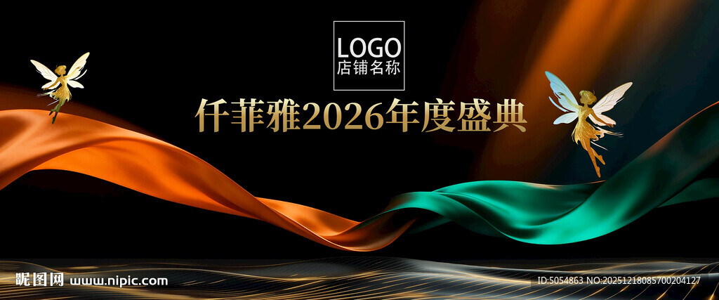 2026年美发行业年会背景图