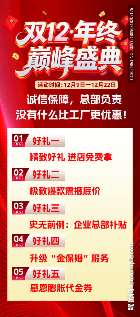 大气红色双12展架 