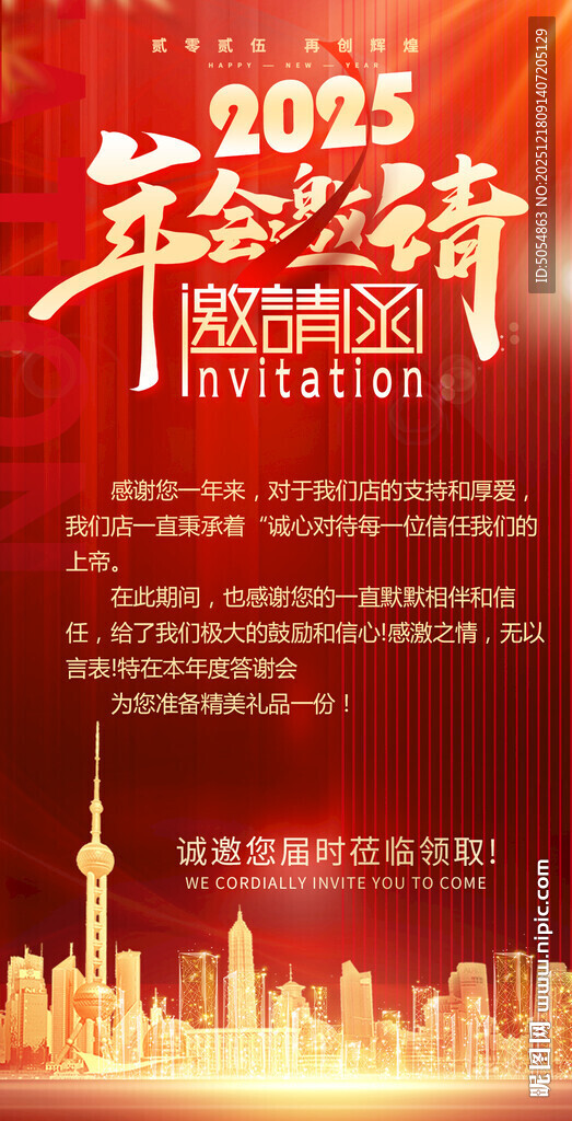 2025  年会邀请函
