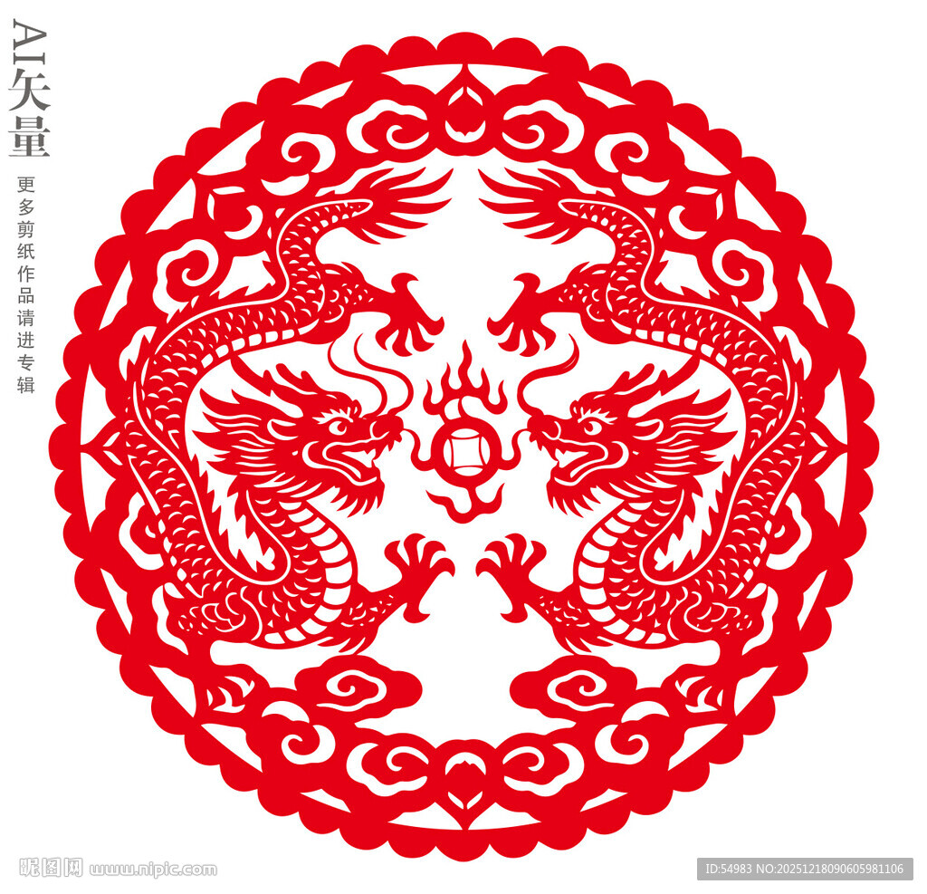 双龙戏珠剪纸窗花新年装饰画门贴