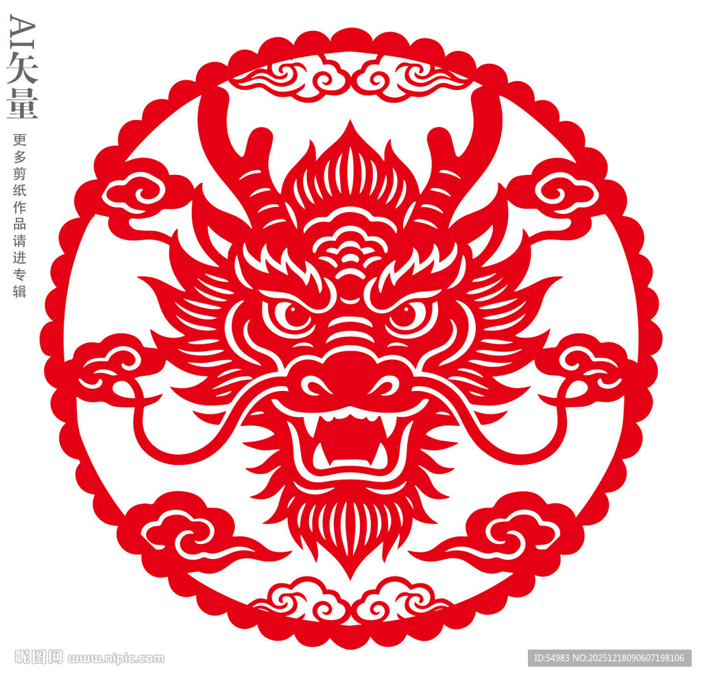 传统剪纸龙图案装饰画新年静电贴