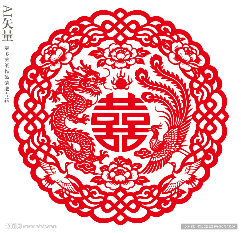 龙凤呈祥双喜剪纸窗花婚庆装饰画