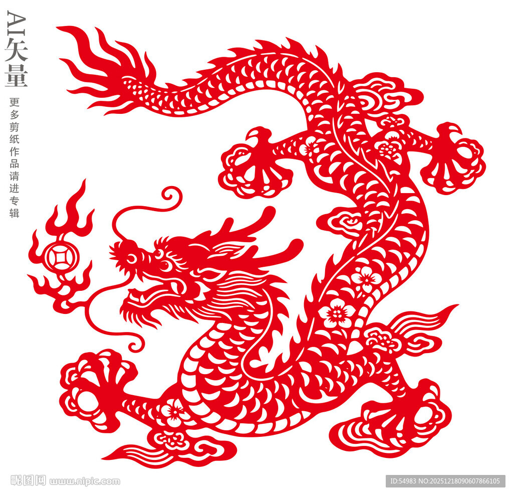 传统剪纸龙剪影飞龙图案