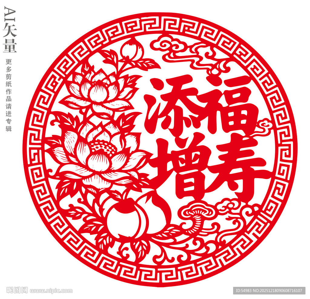 添福增寿剪纸窗花做寿装饰静电贴