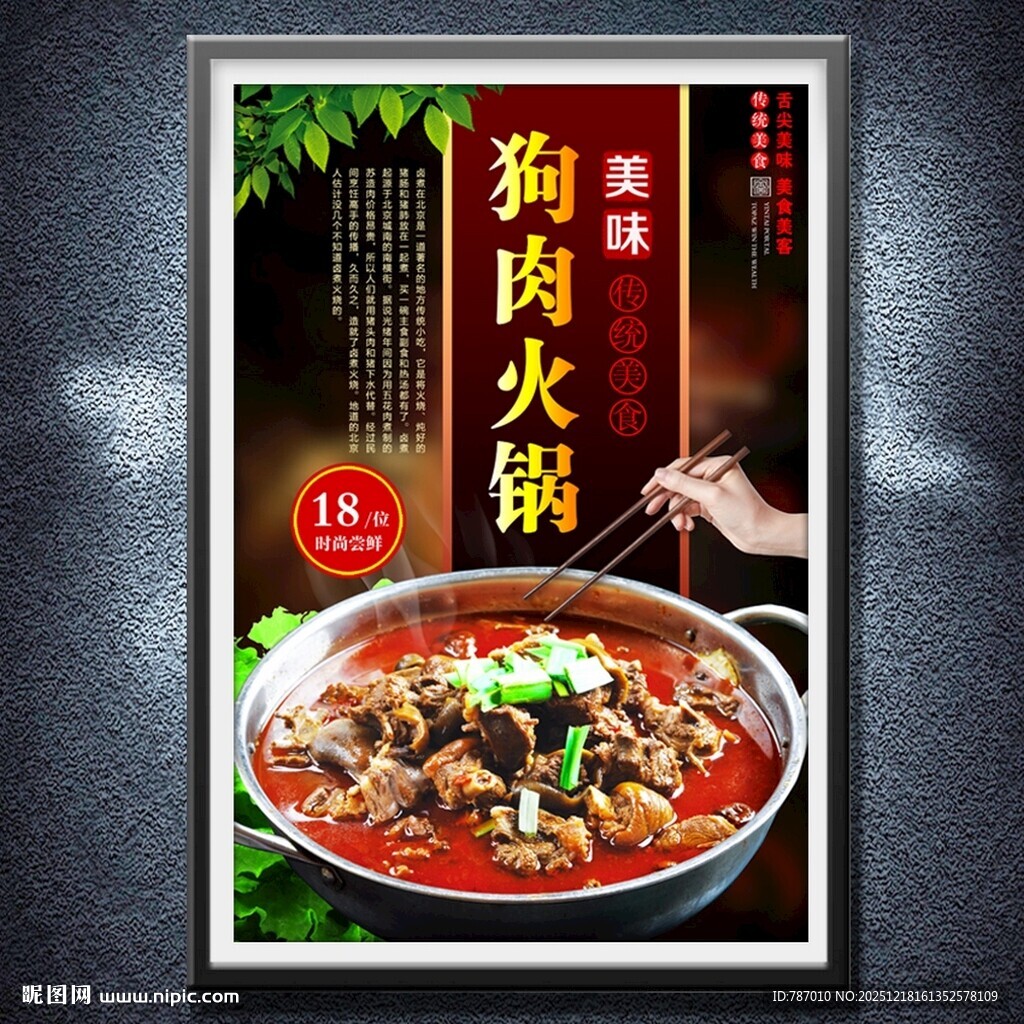 狗肉火锅