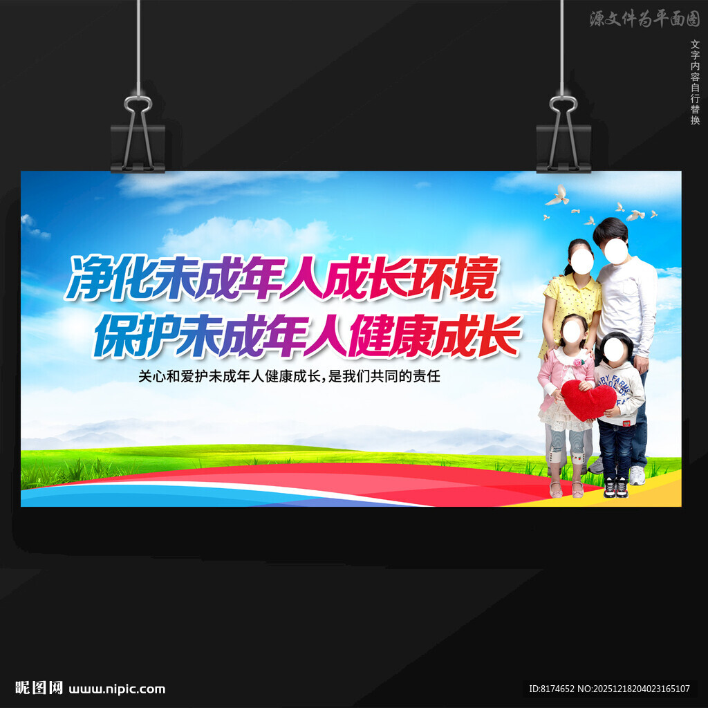 保护未成年粘人