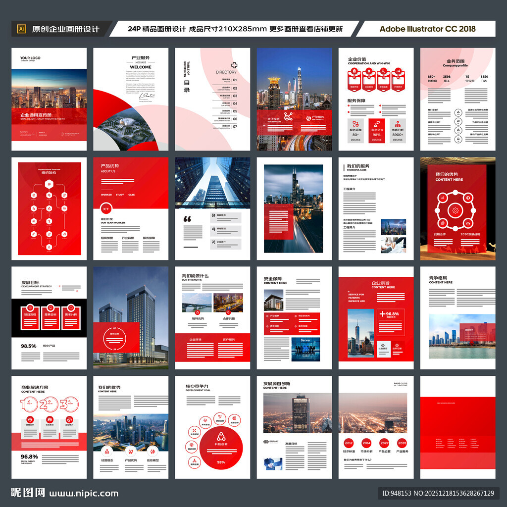 企业文化宣传册