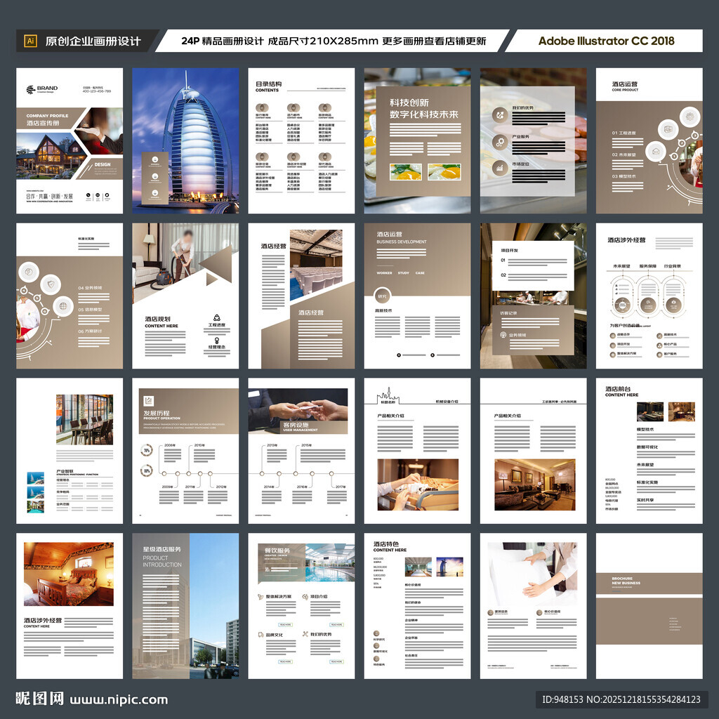 酒店画册