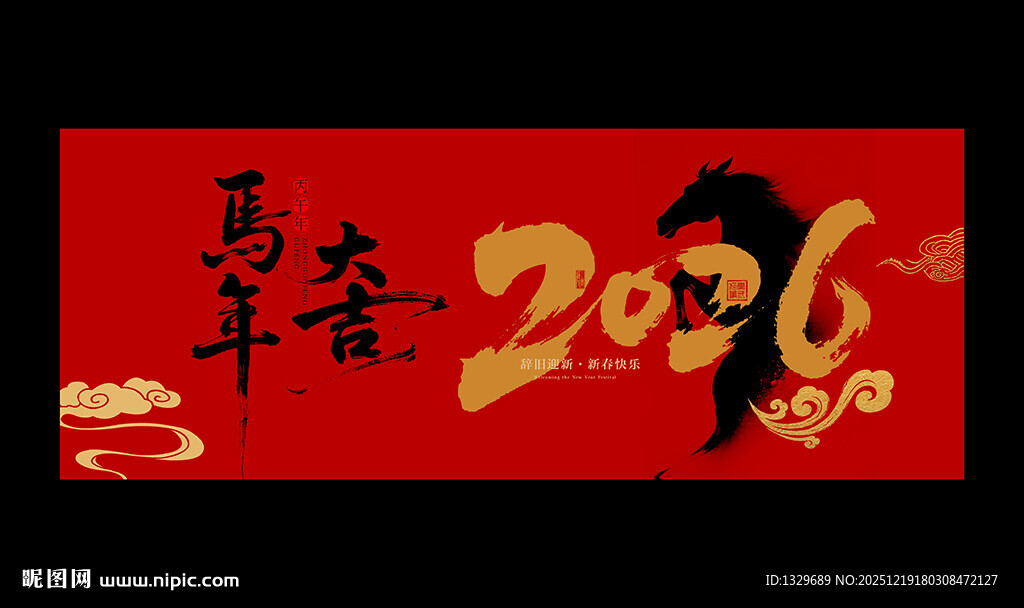 马年海报