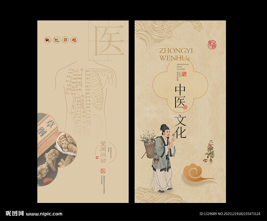 中医海报