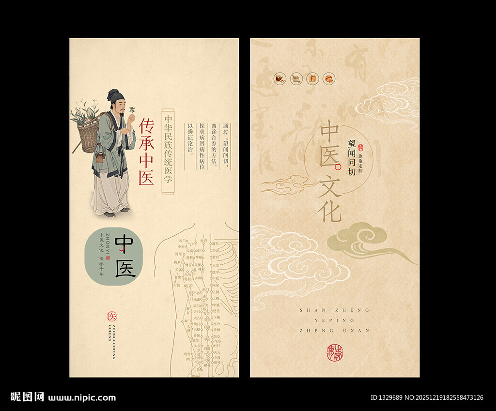 中医海报