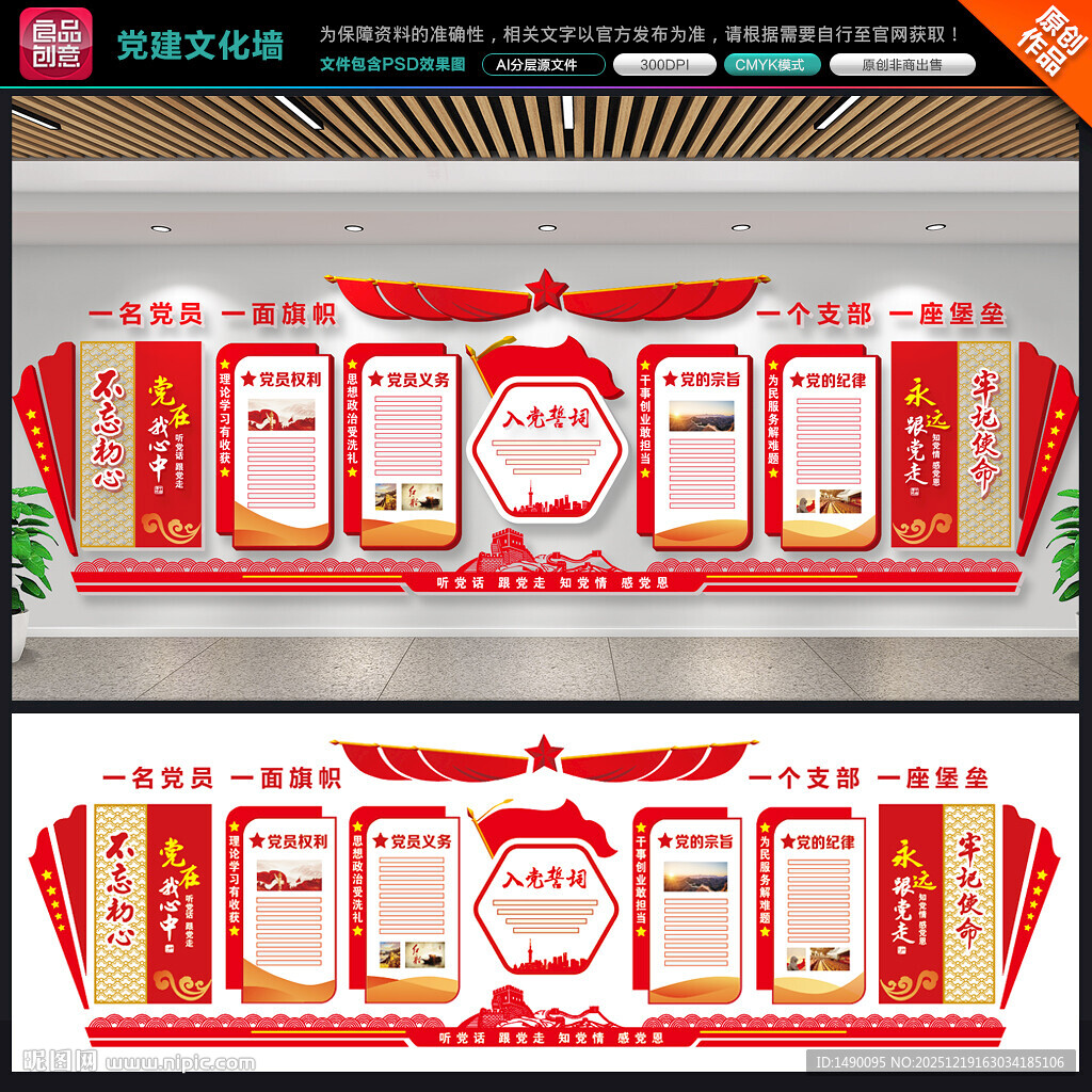 党建文化展板
