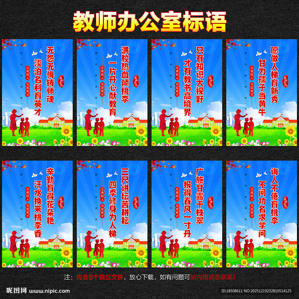 教师办公室标语