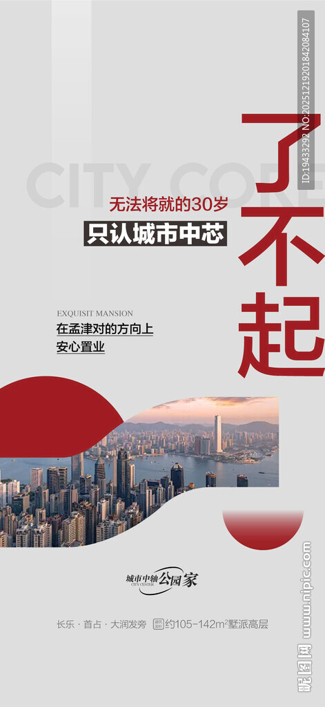 城市中心了不起户型配套学校海报