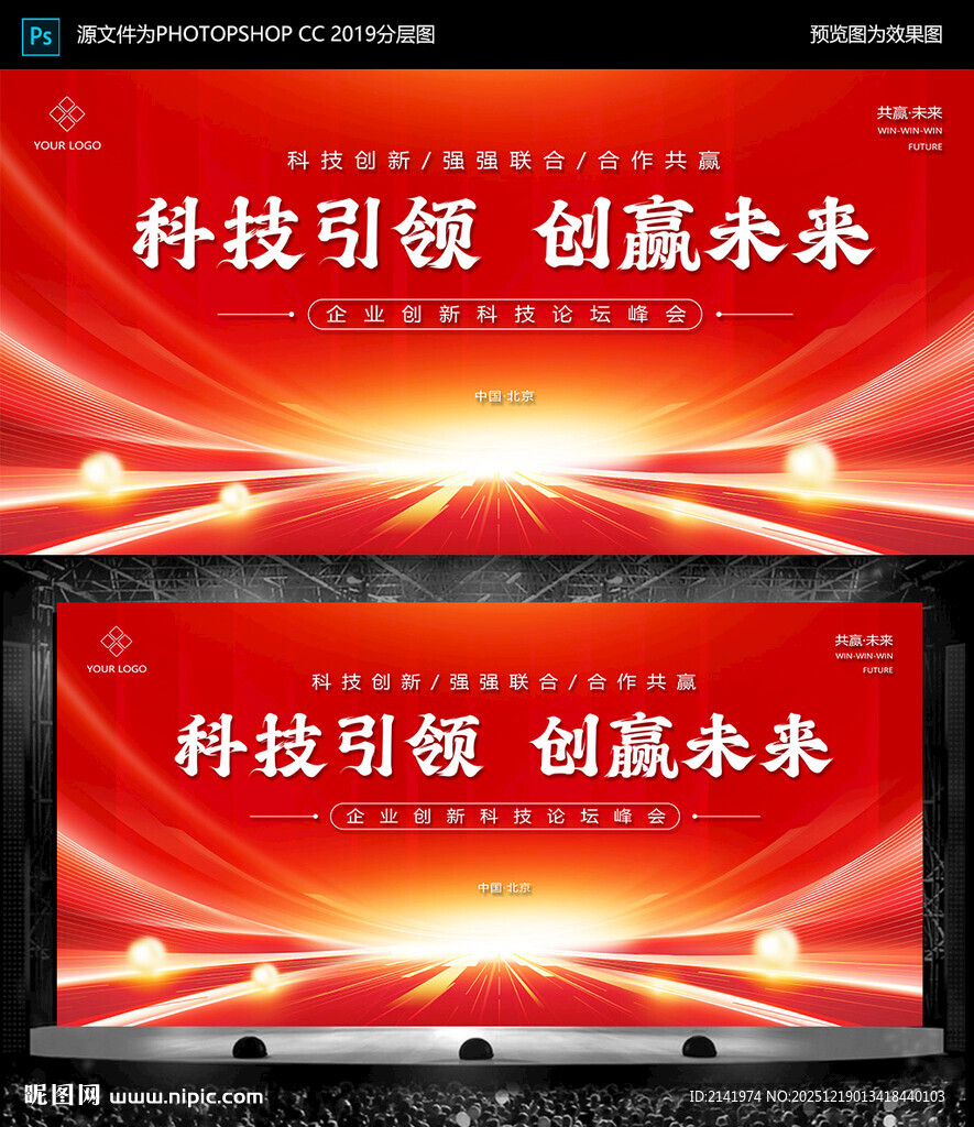 科技引领创未来展示屏 