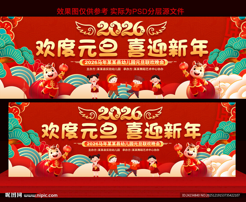 2026幼儿园元旦晚会