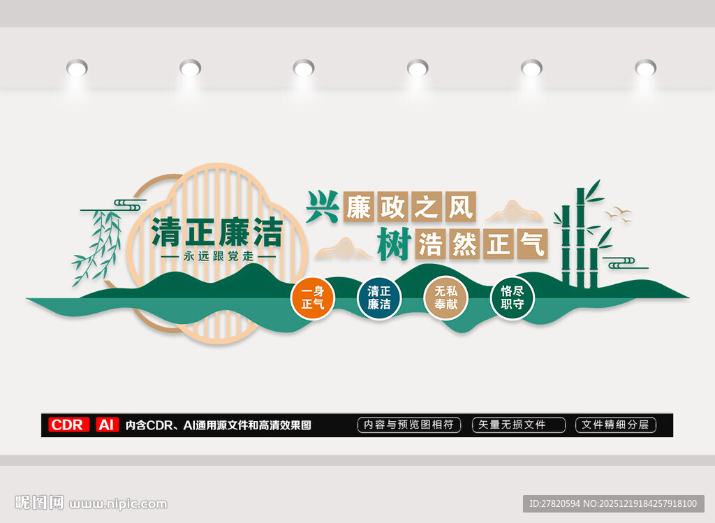 清正廉洁文化墙