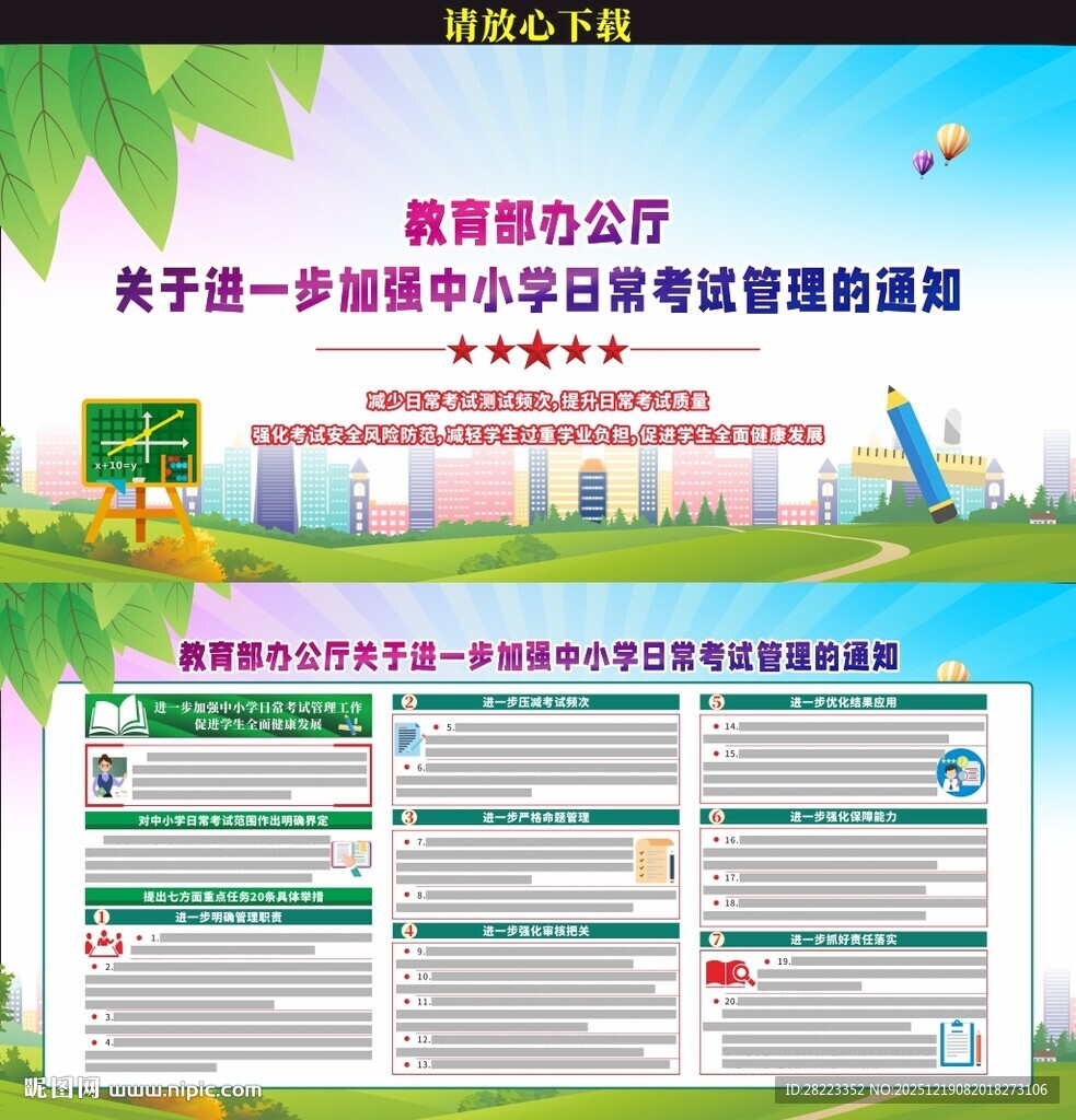 进一步加强中小学日常考试管理