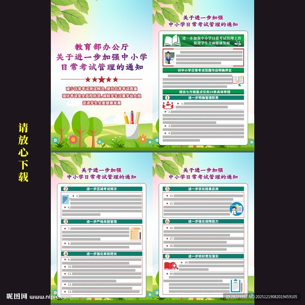 进一步加强中小学日常考试管理