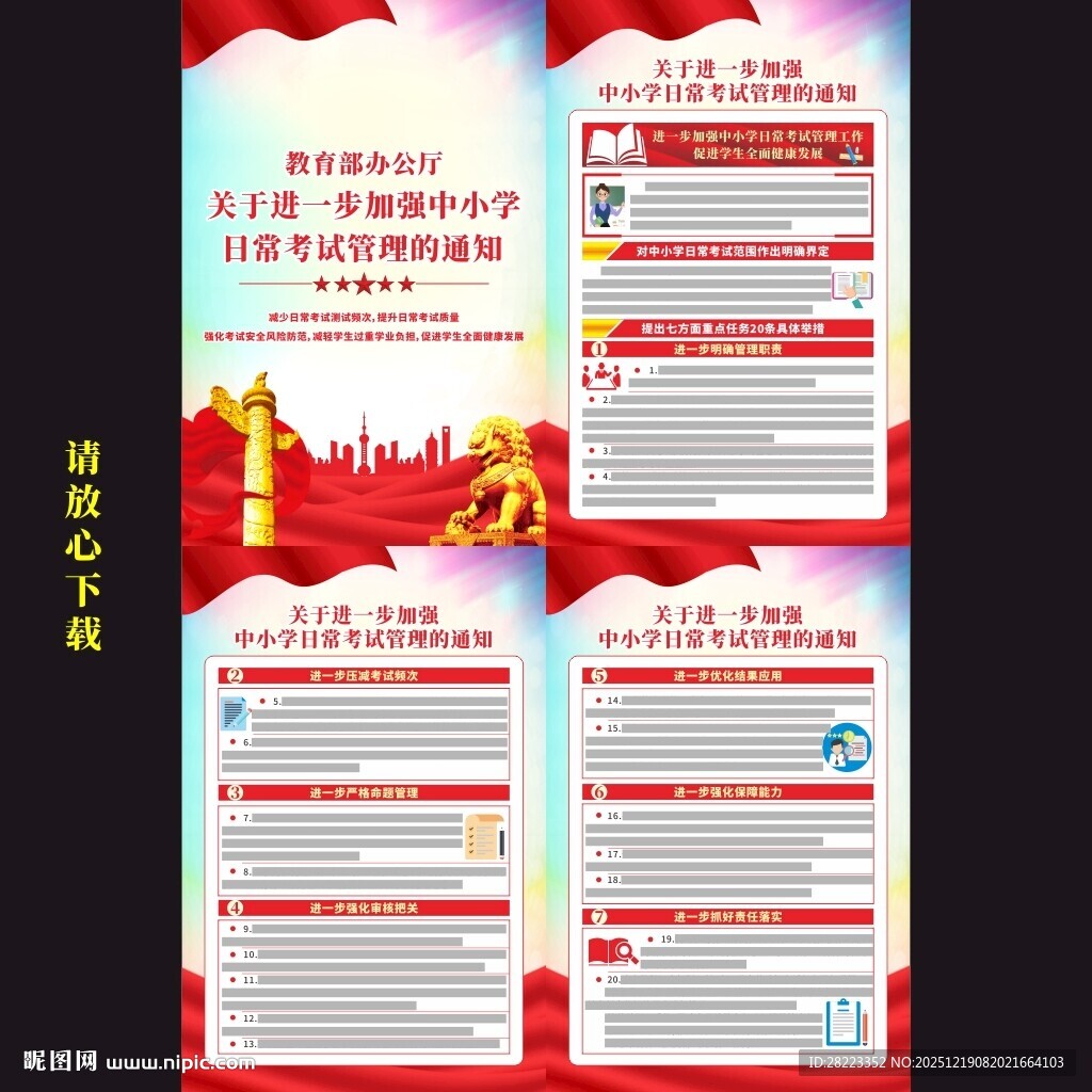 进一步加强中小学日常考试管理