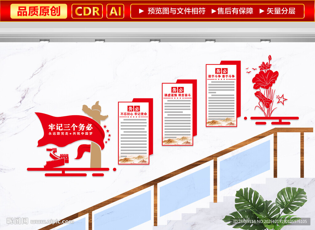 三个务必楼梯文化墙