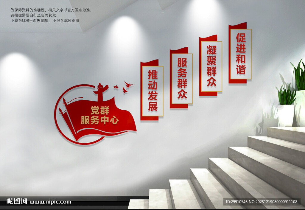 党群服务中心楼梯文化墙