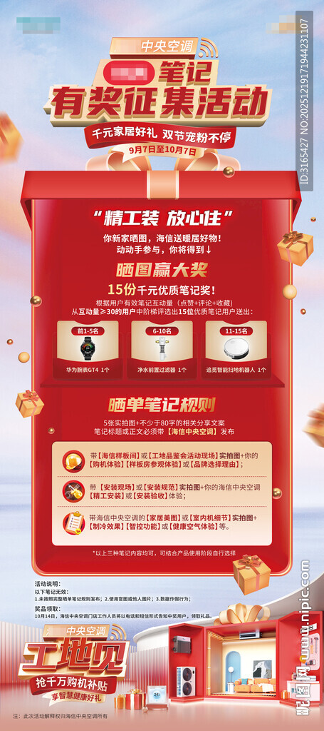 红色喜庆风元旦促销海报