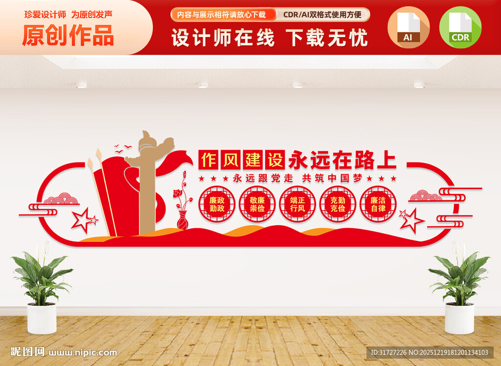 作风建设文化墙