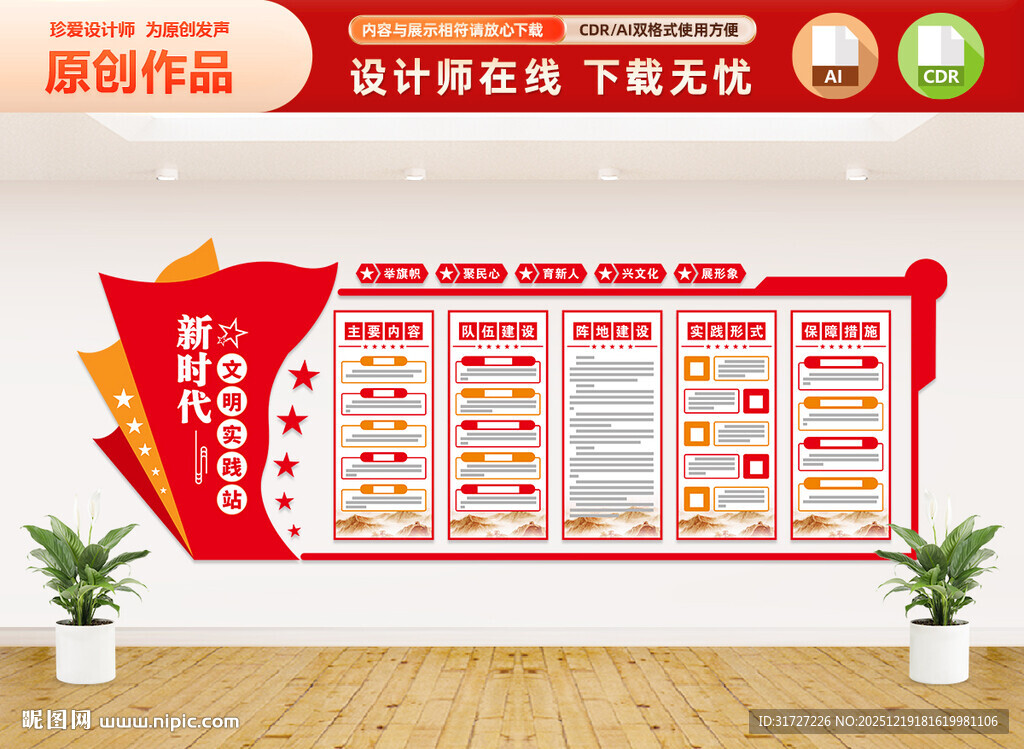 新时代文明实践站文化墙