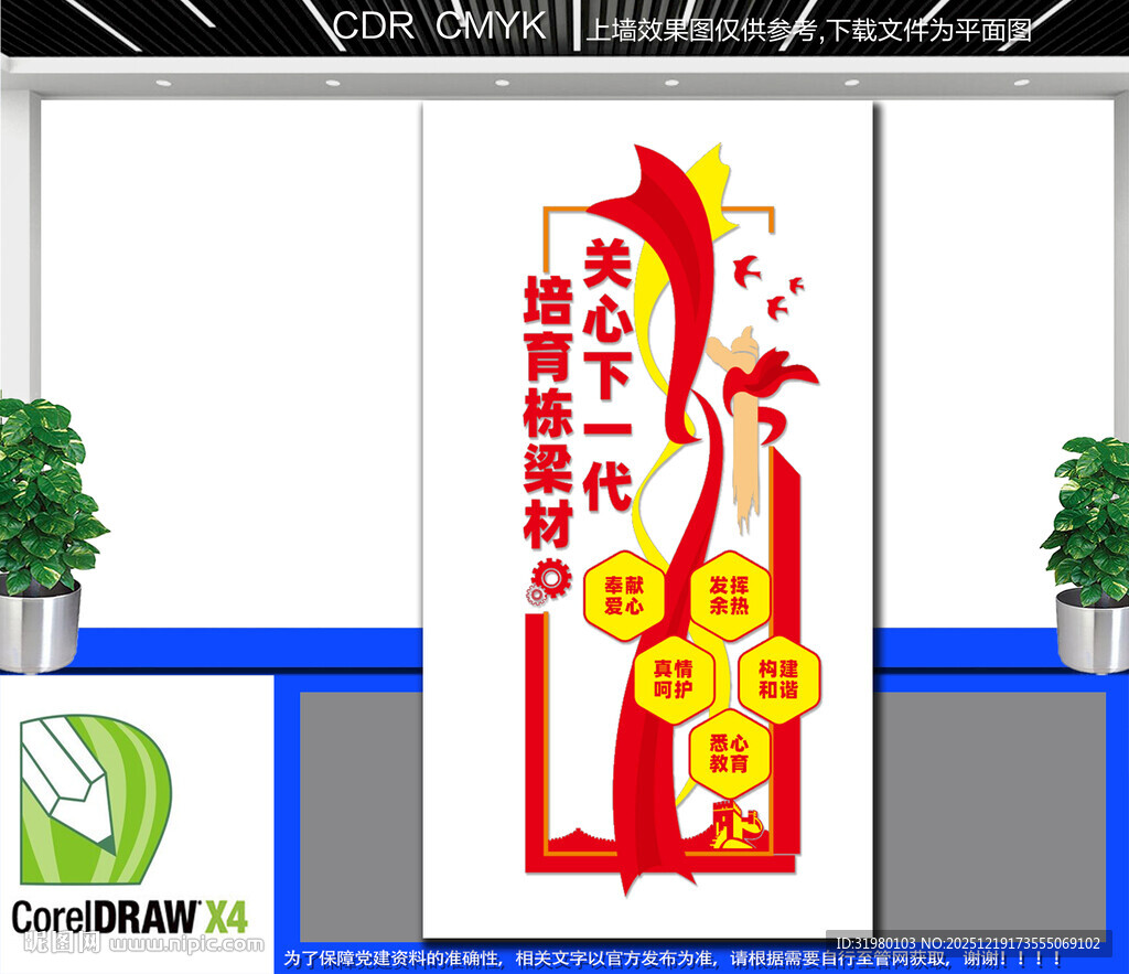 竖版关工委文化墙