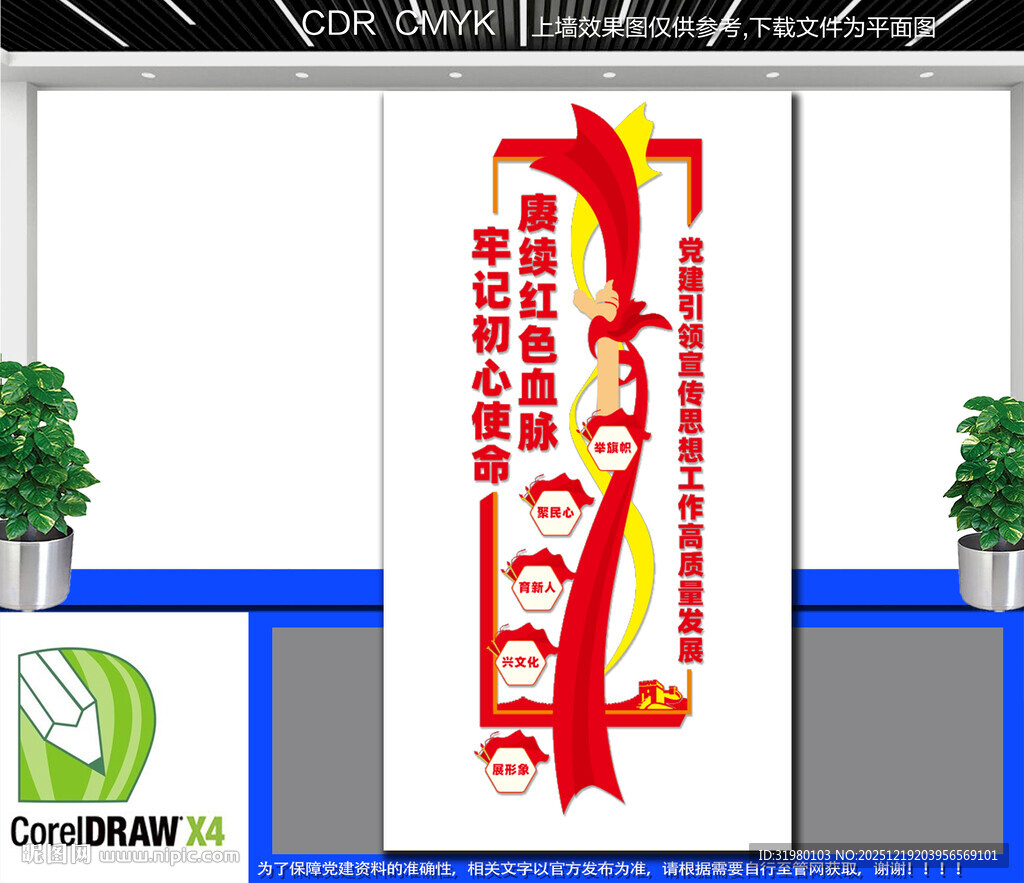 竖版宣传思想工作文化墙 