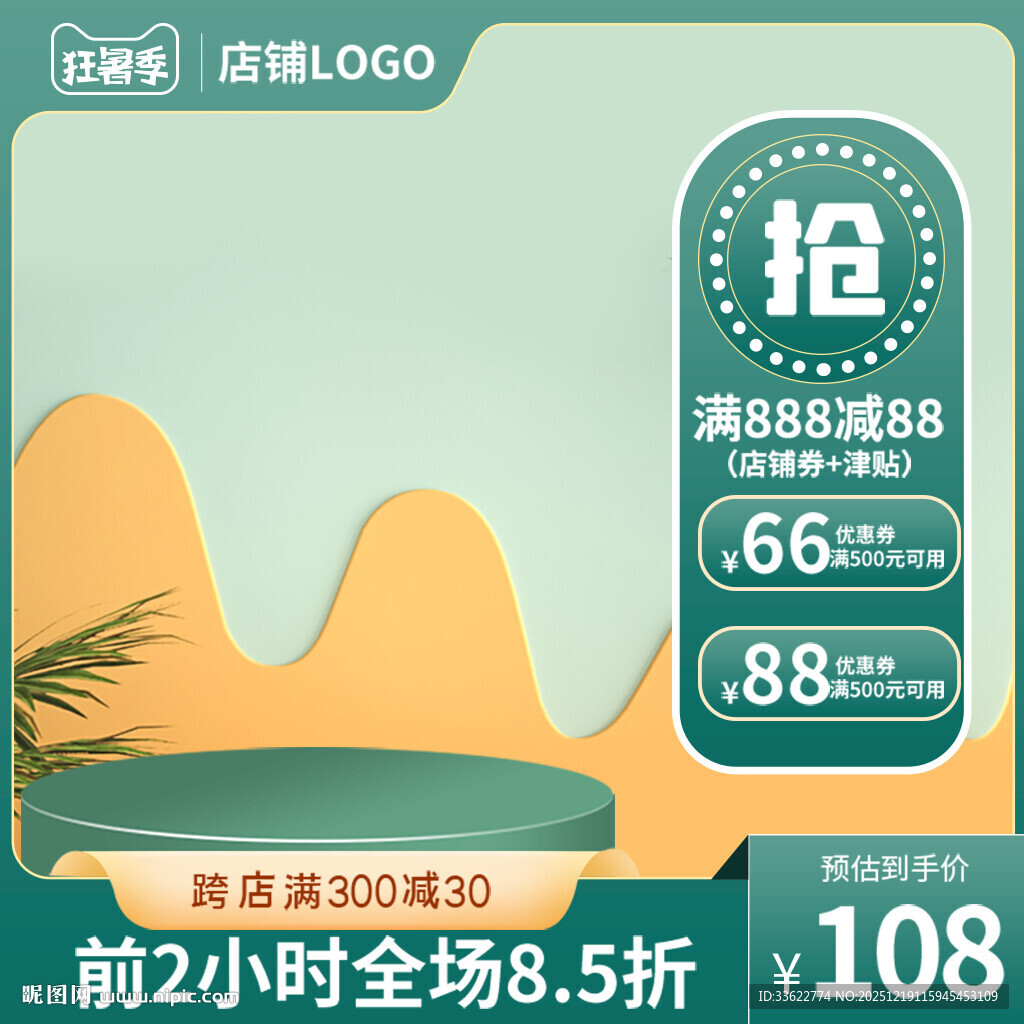 电商主图淘宝场景图模板