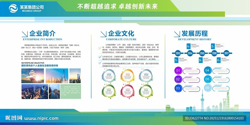 企业简介文化发展历程